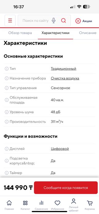 Очиститель воздуха