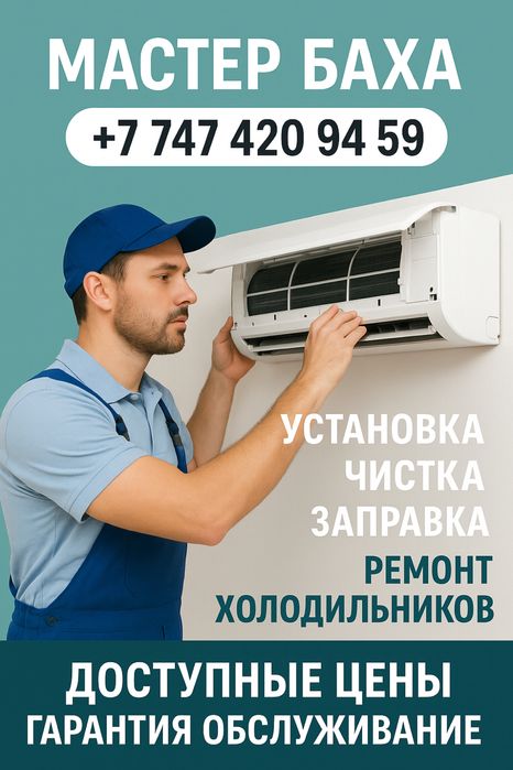 Установка  кондиционеров
