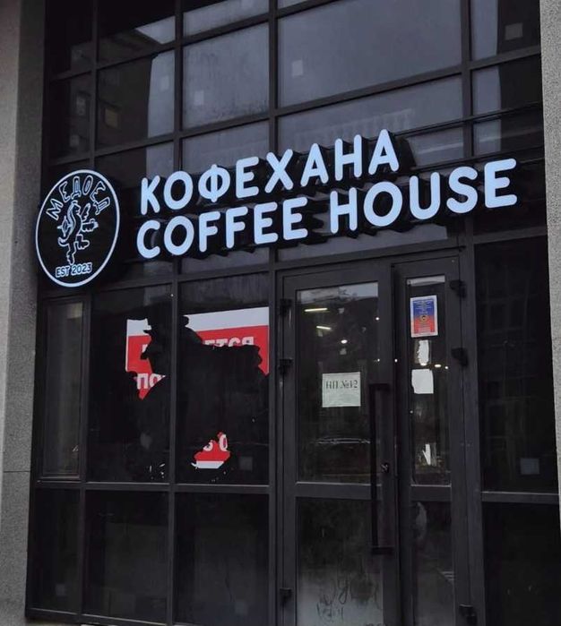 Световые буквы, вывеска