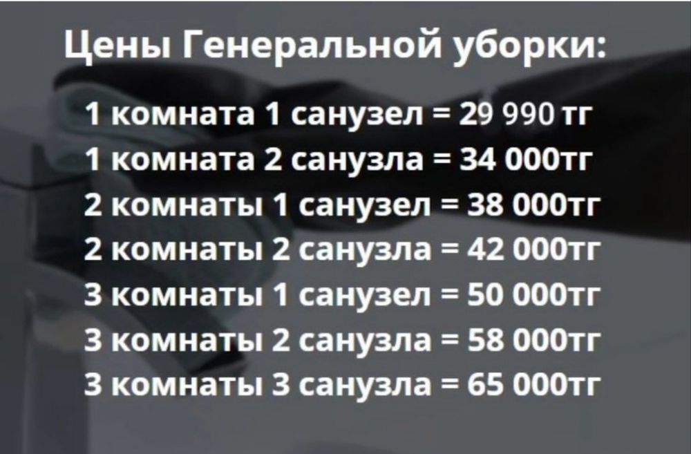 КЛИНИНГ/Уборка Алматы