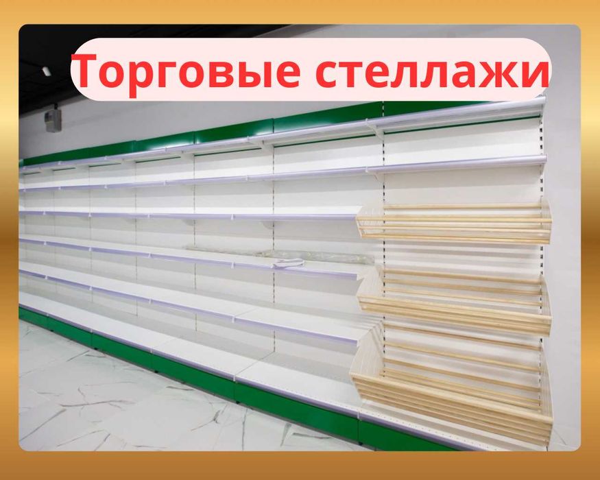 Мetall stellajlar, savdo tokcha, стеллаж для магазина