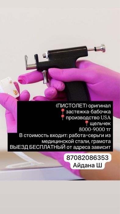 Прокол ушей, пирсинг качественно