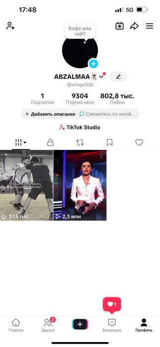 Аккаунт тик ток