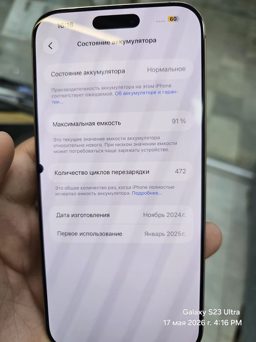 IPhone 16 max srochno sotiladi