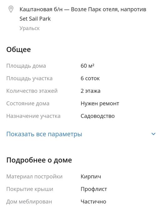 Продам дачу рядом с Парк Отель