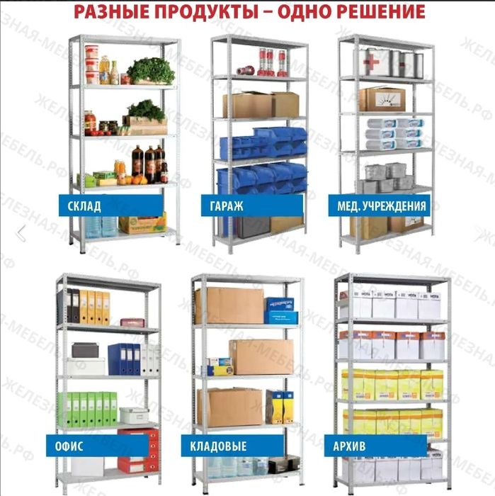 Полки/Стеллажи/ Стеллаж для гардероба/ Стеллаж для склада