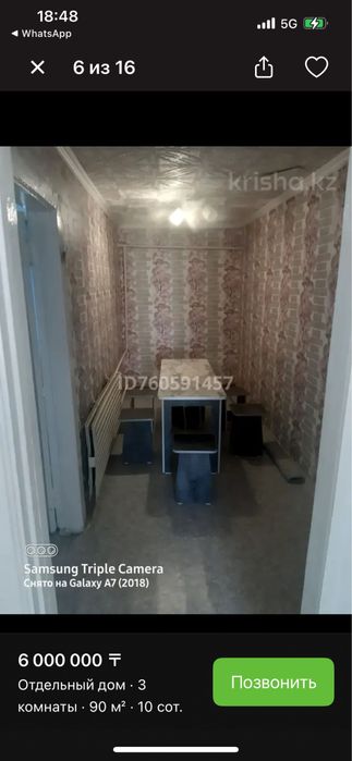 Дом в деревне ..