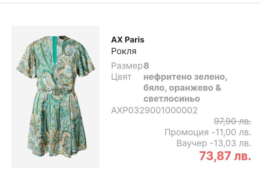 Красива  Лятна   рокля