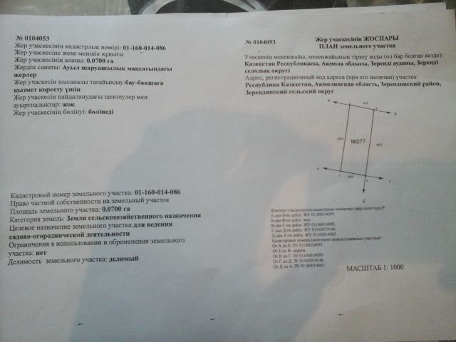 продам земельный участок