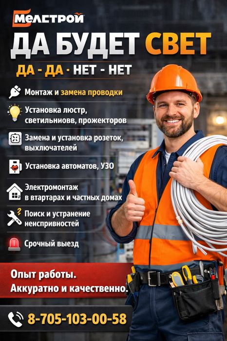 Услуги электрика