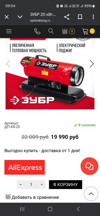 Пушка дизельная зубр