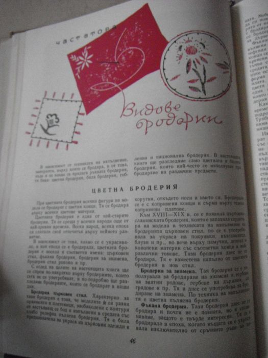 Книга за бродерия от 1962 год.