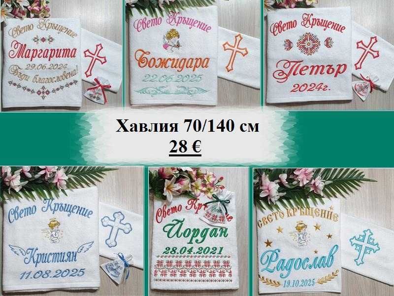 Хавлия /хавлии, кърпа/ за кръщене - бродерия