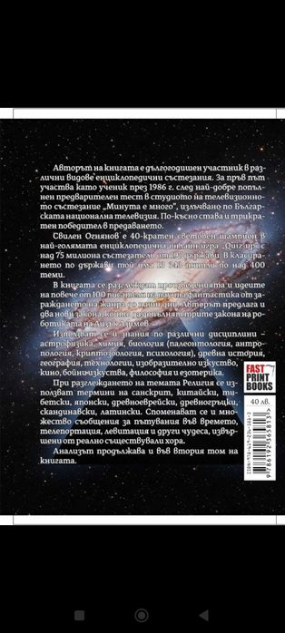 Научна фантастика, митология и религия