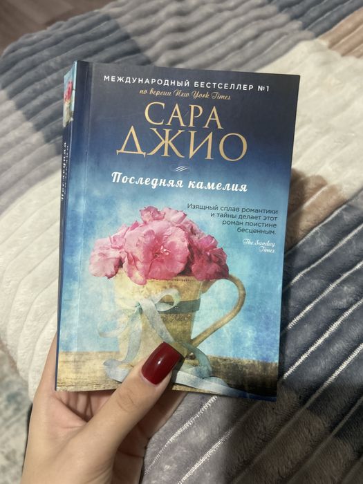 Продаю книгу последняя камелия