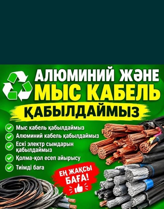 Цветной металл алам.мыс мед.алюмини.жб банка