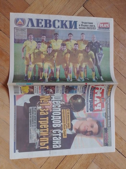 Вестници с Левски София