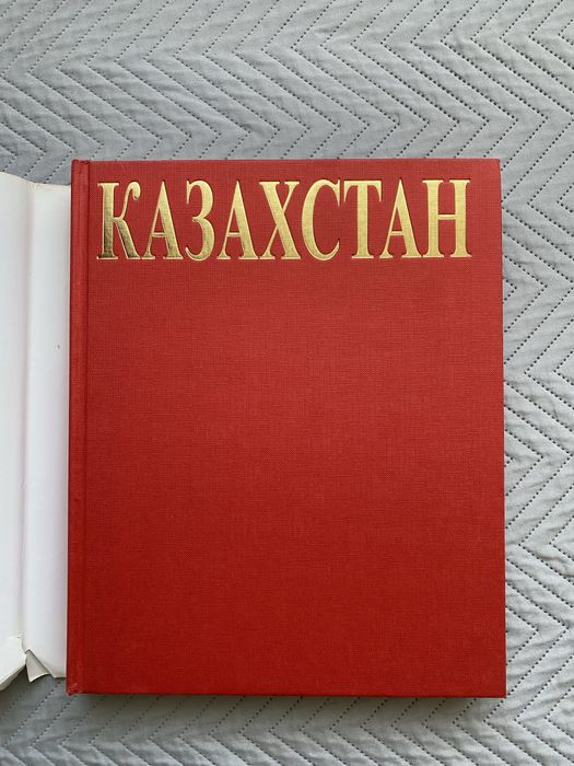 Книги Казахстан и Нурсултан Назарбаев
