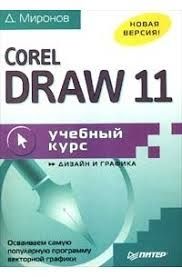 Corel draw 10 și 11