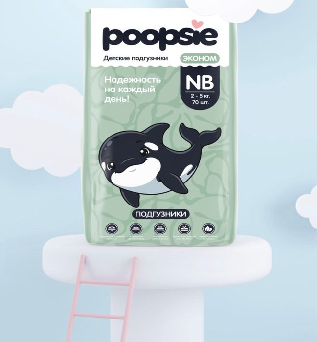 Подгузники трусики Poopsie