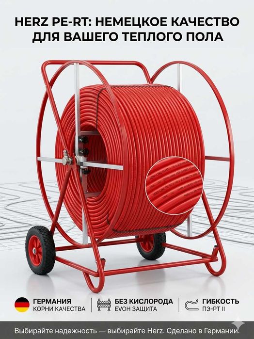 Труба для теплого пола Herz PE-RT 16x2.0 (Германия) с барьером EVOH
