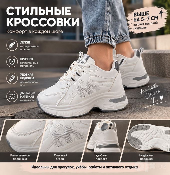Красовки с высокой подошвой