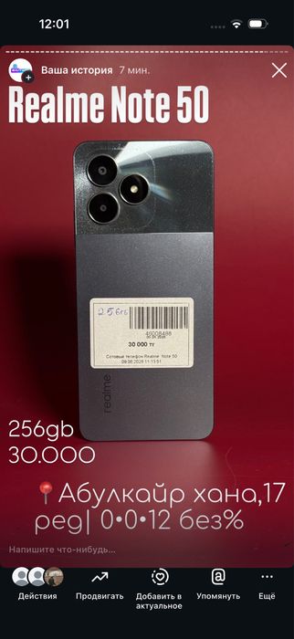 Realme Note 50|0•0•12 рассрочка без % | BaiTime