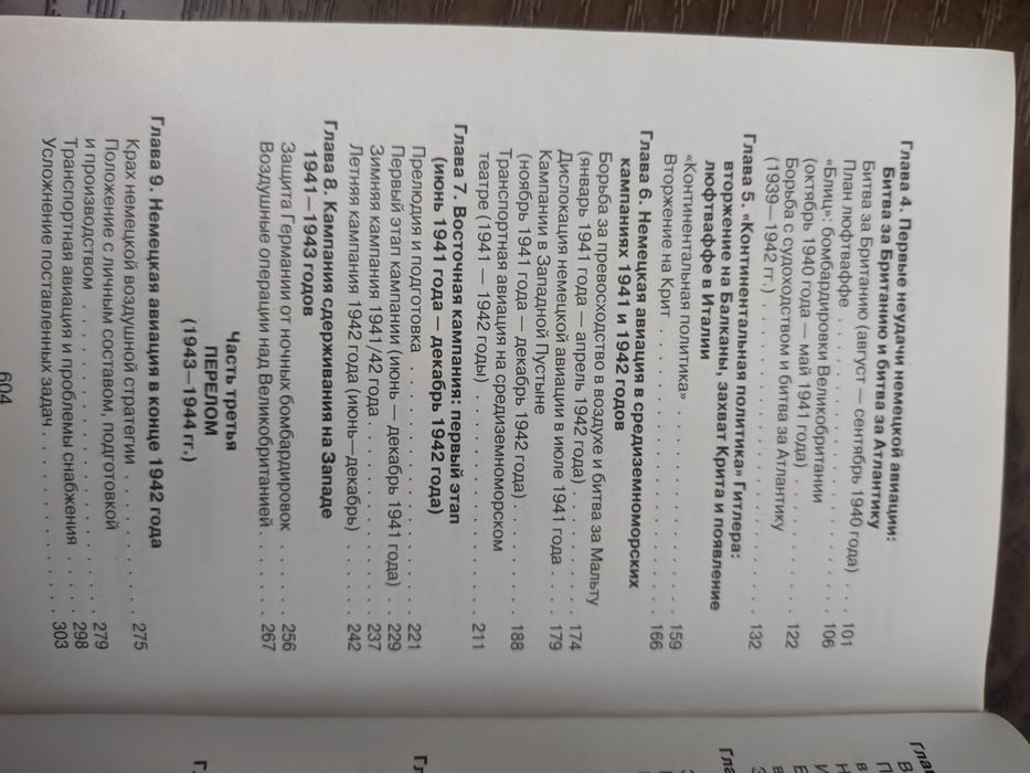 Боевые операции Люфтваффе. Сталин. Гитлер. Книги ВОВ