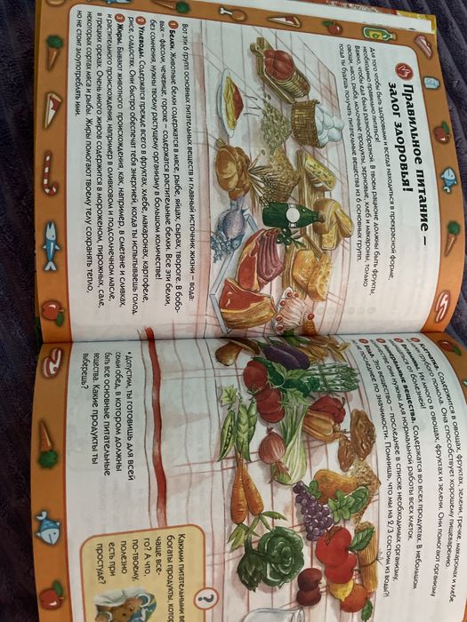 Детская инциклопеция, тело человека