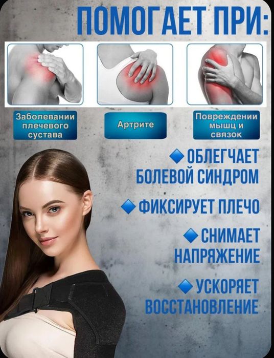 Бандаж на плечевой сустав и руку, универсальный размер бандаж на плечо