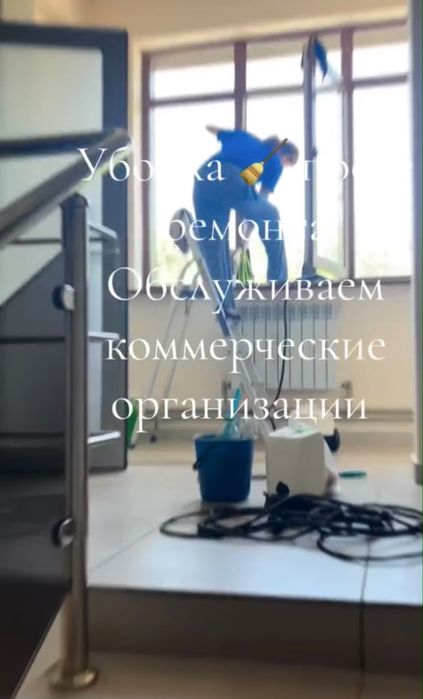 Услуги клининга, Уборки Алматы, быстро качественно