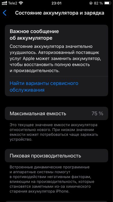 iPhone SE 2020 обмен