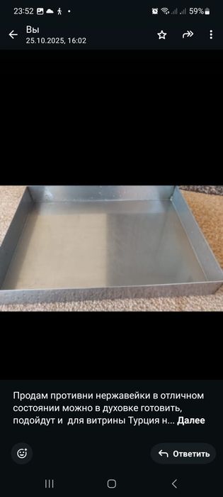 Продам противень из нержавейки