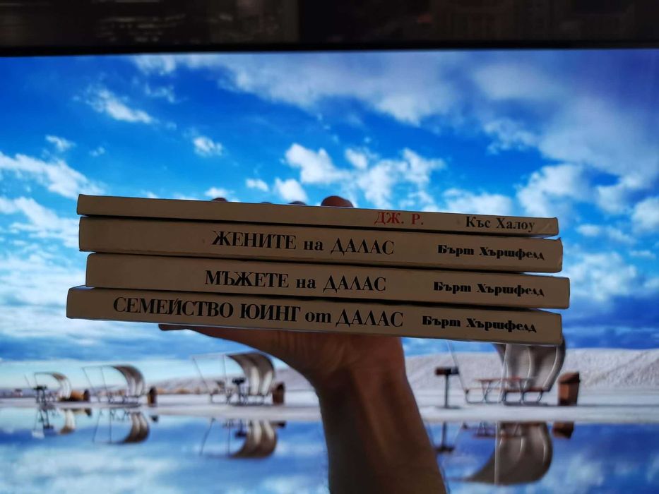 Книги колекция Далас
