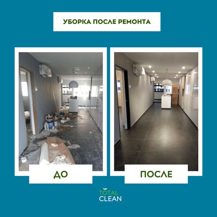 Генеральная уборка Профессиональный клининг Астана