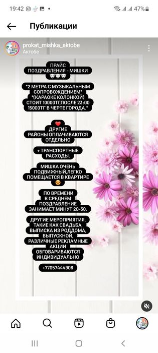 Прокат Мишка Актобе