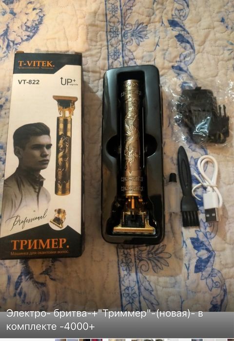 Триммер для оконтовки волос бороды