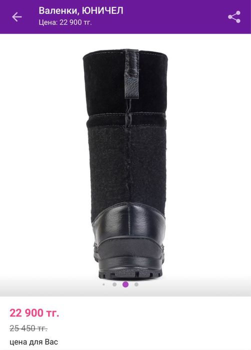 Валенки Юничел 36 р