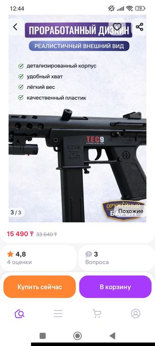 Продам пистолет -автомат на орбизах,ТЕК9.