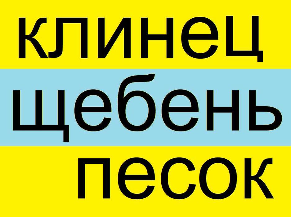 Гравий, ПГС, ГПС - Производитель (Рахат)