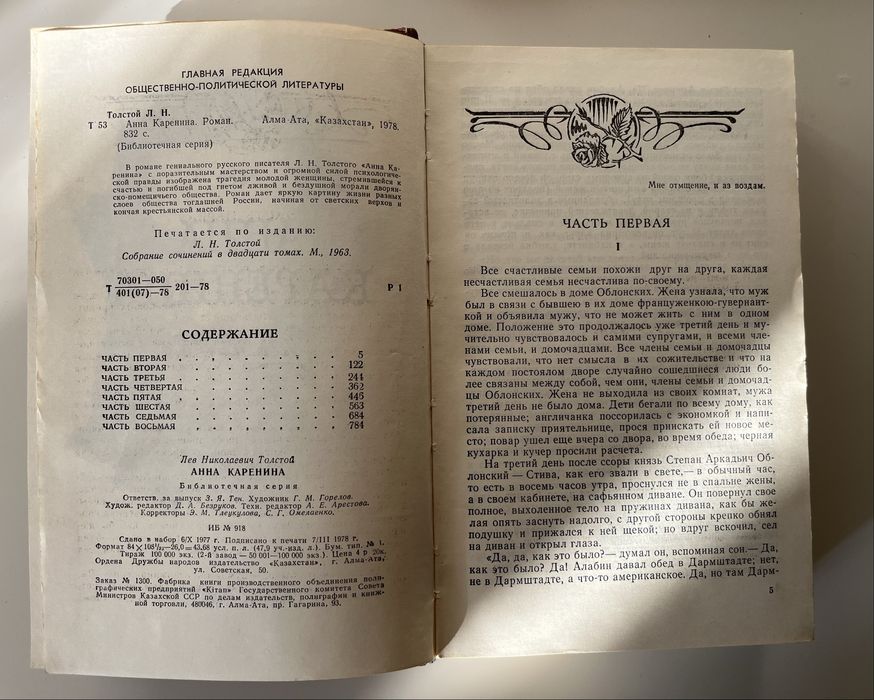 Продам книги Л. Н. Толстого