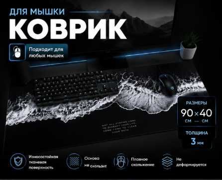 Игровой коврик для мыши 90×40 см | Большой Desk Mat