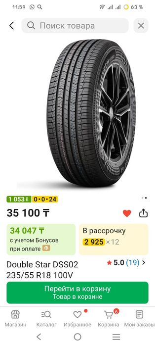 Продам шины летние. 235/55/18