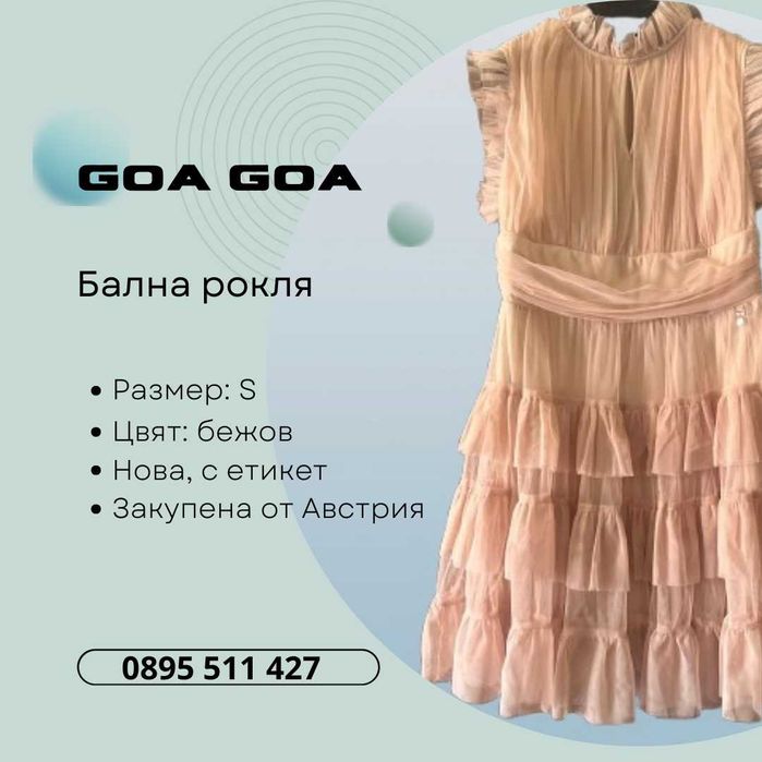 Елегантна рокля Goa Goa (нова, с етикет)