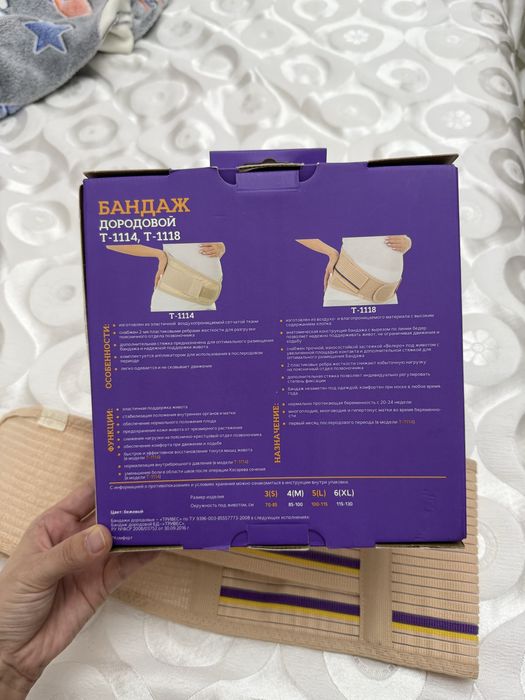 Бандаж дородовой для беременных