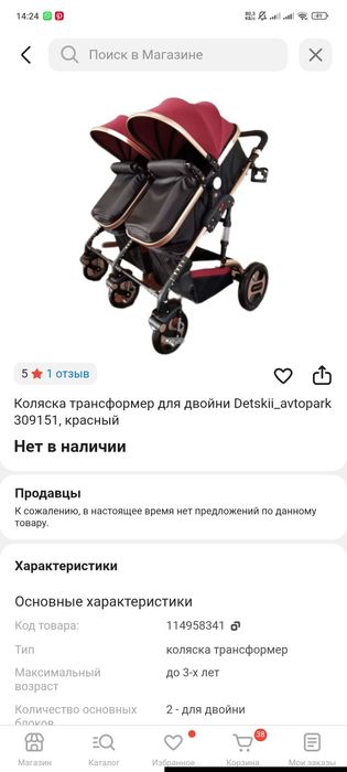Коляска для двойни
