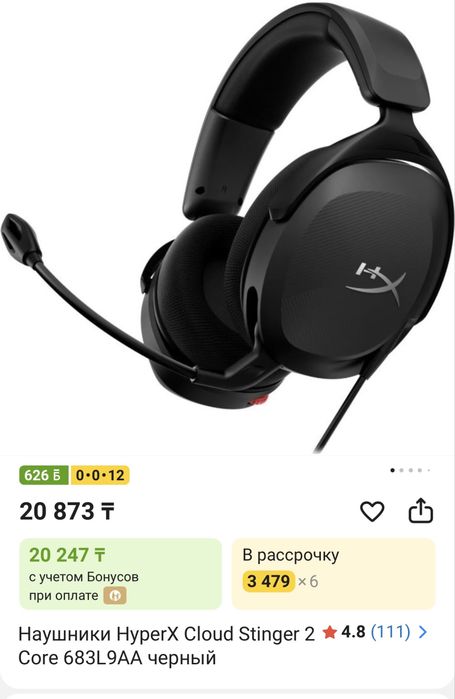 Игровые наушники HyperX Stinger 2