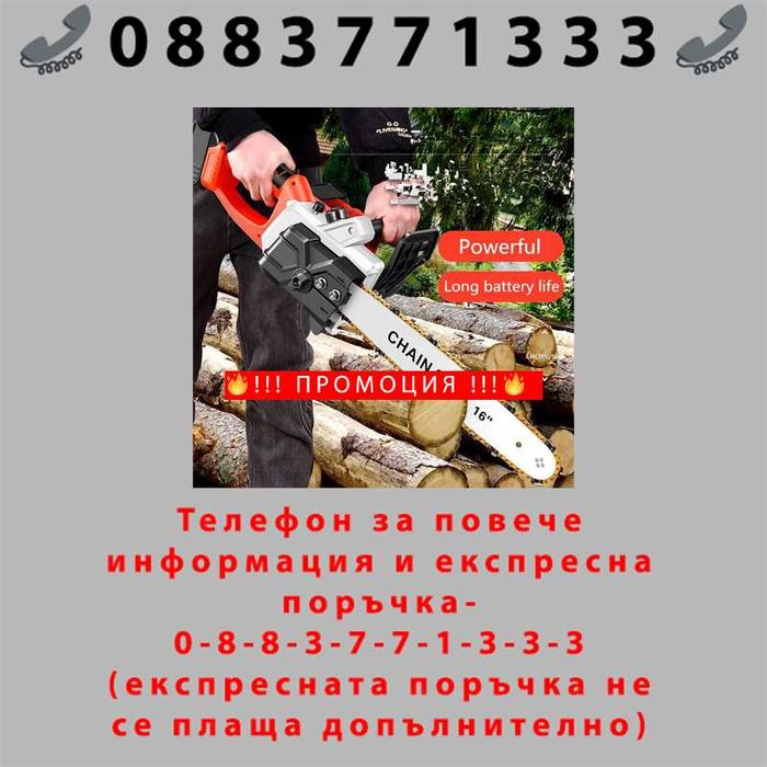 НЕМСКА Акумулаторна резачка за дърва 36V 10Ah с 40 сантиметрова шина