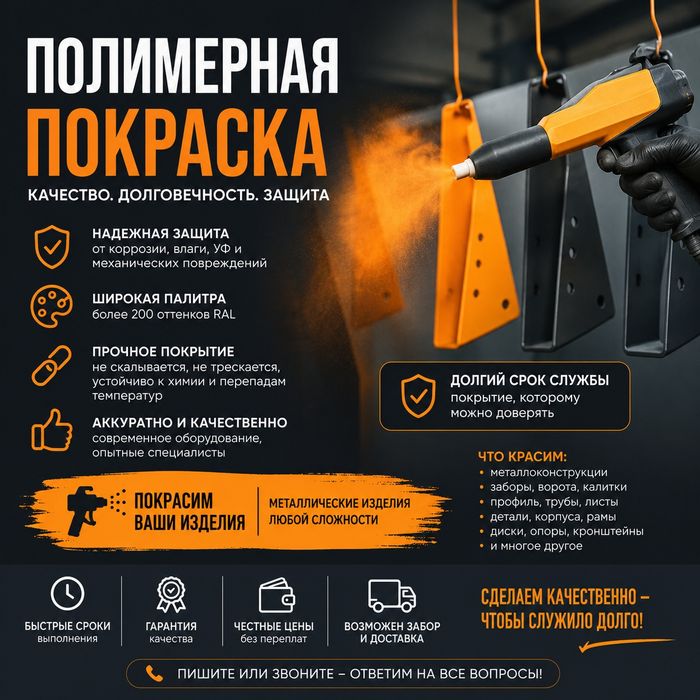 Полимерная покраска