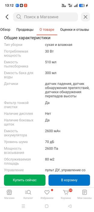 Продам робот пылесос